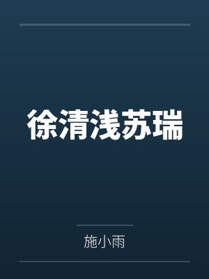 淫乱家族封面