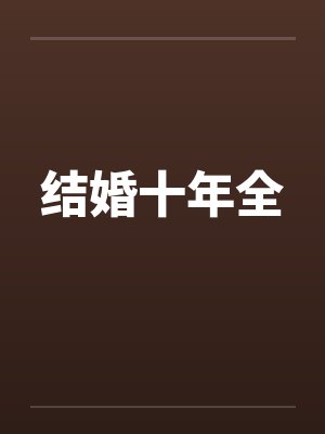 心动有罪论by望见封面