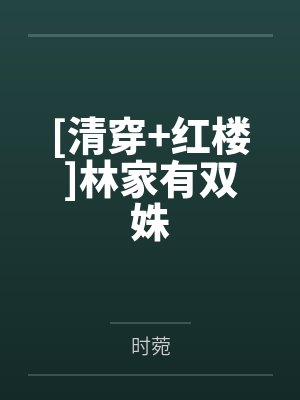 李汉斯伊茉封面