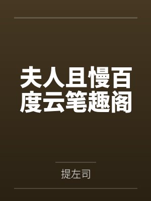 栀涵关桓封面