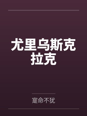 代替父亲和妈妈度蜜月封面
