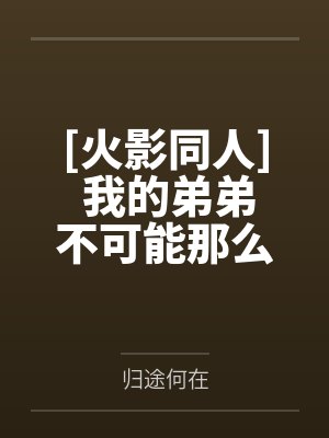 鬼滴语片段封面