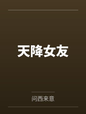 霍格沃茨之小说封面