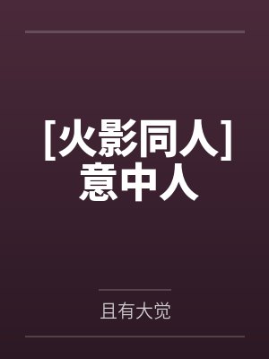 重生最强女医仙封面