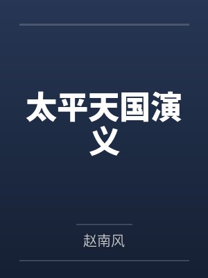 燃潮花雅封面